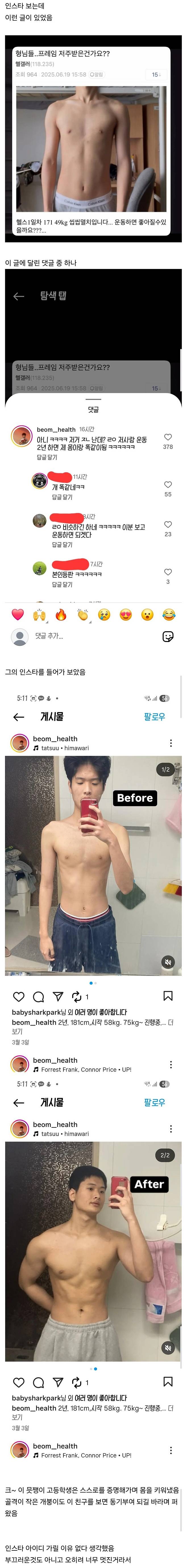 골격 작은 사람들 운동 동기부여.