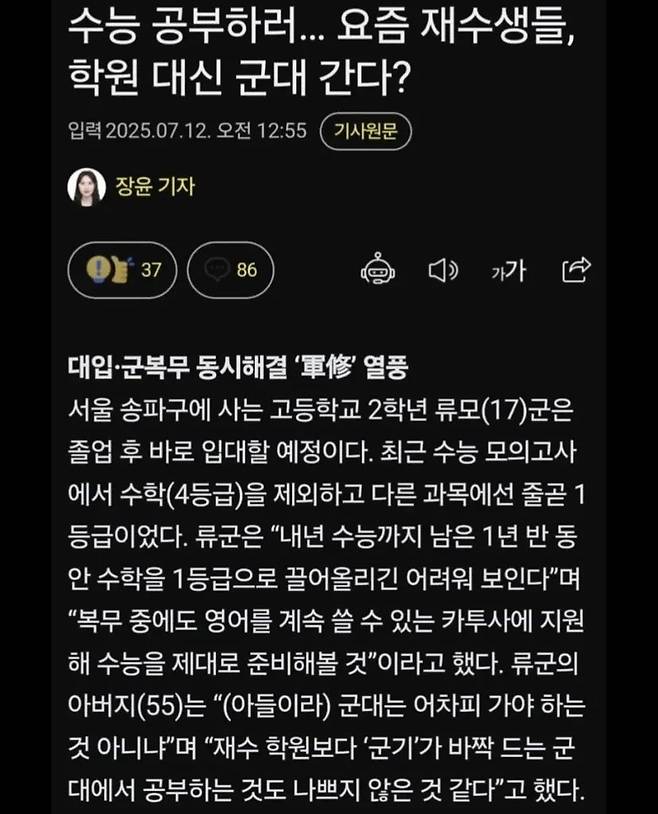 newtheory-20250716-162308-000.jpg 요즘 재수생들 수능 준비하러 군대간다?.jpg
