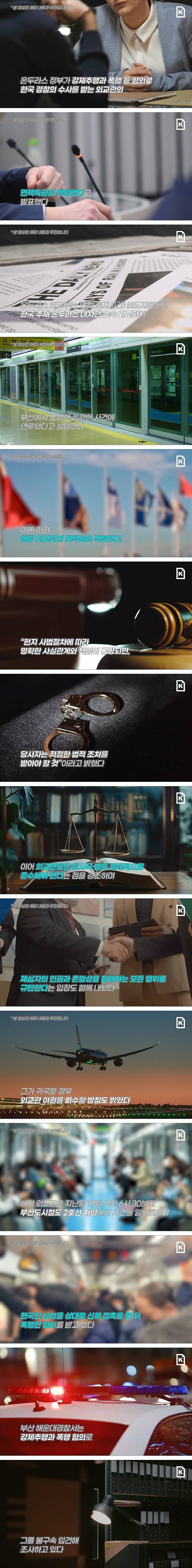 1.jpg 온두라스, 한국에서 추행 및 폭행 혐의로 체포된 외교관의 면책특권 박탈