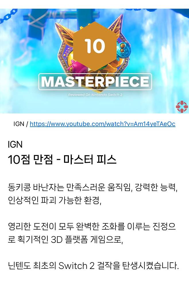 IMG_9279.jpeg 닌텐도 신작 동키콩 오픈크리틱 나옴