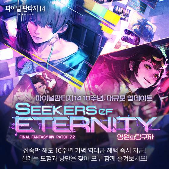 ‘파이널판타지14’