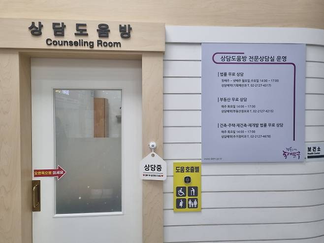 동대문구청 1층 민원실에 마련된 상담도움방. 동대문구 제공