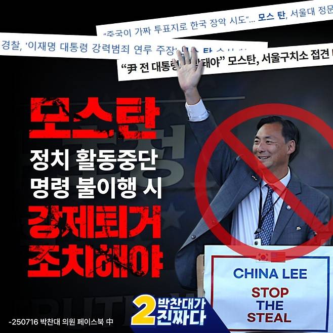 (사진, 박찬대 의원 SNS)