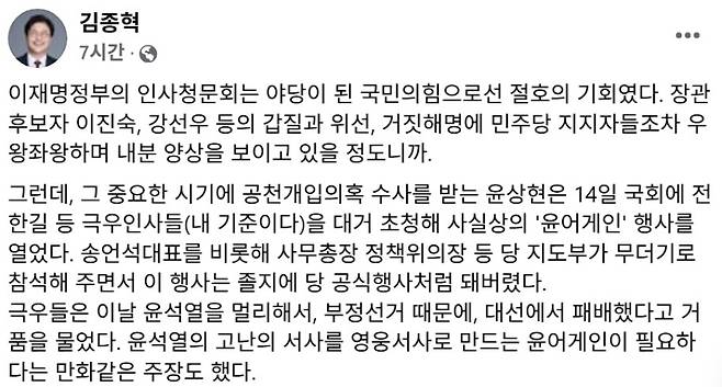김종혁 전 최고위원 페이스북 캡처.