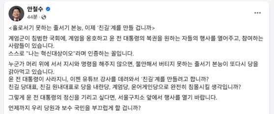 안철수 의원 페이스북