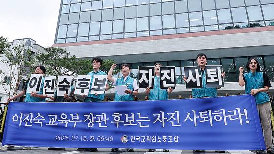 전국교직원노동조합 노조원들이 15일 오전 서울 종로구 국정기획위원회 앞에서 기자회견을 열고 이진숙 교육부 장관 후보자 자진 사퇴 및 지명 철회를 촉구하고 있다. 뉴스1