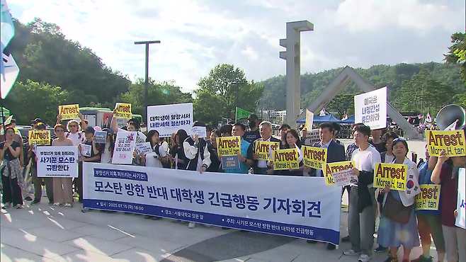 모스 탄 교수 반대 기자회견에 나선 ‘사기꾼 모스 탄 방한 반대 대학생 긴급행동’