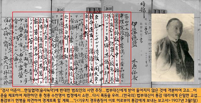<통감부문서> ‘평리원 검사 이준의 고소사건에 관한 건’ 보고서. ‘헤이그 특사’로 알려진 이준 열사는 검사 시절 자신이 올린 사면대상 명단을 법부 관리가 멋대로 바꿔치기 한 것에 격분, 그들을 상대로 치열한 법정투쟁을 벌였다. 이준이 올렸다가 삭제된 사면명단에는 을사늑약에 반대한 우국지사도 다수 포함되어 있었다. 성난 민심으로 법정 분위기가 험악해지자 법부는 통감부에 경비 인원의 파견을 요청했다.|국사편찬위원회 자료