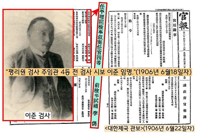일본에서 머물다가 귀국 후 보안회·공진회 등 사회운동을 펼치던 이준은 1906년 6월 다시 평리원 검사로 임명됐다. 48살의 나이에 무려 10년 3개월만의 복직이었다.