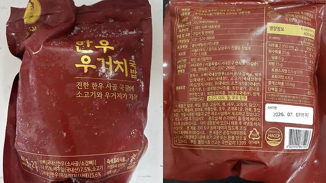 식품의약품안전처가 회수 명령을 내린 ‘이연복의 복주머니 한우 우거지 국밥’. 식품안전나라 캡처
