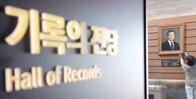 세종시 어진동 대통령기록관에 문재인 전 대통령 공식 초상화가 걸려 있다. 윤석열정부 당시 검찰은 문 전 대통령 시절 기록물을 대상으로 9건의 압수수색을 진행해 1만7113건의 사본을 받아갔다. 뉴시스