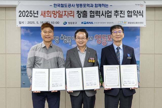 최호권(가운데) 서울 영등포구청장이 지난 5월 새희망일자리 창출 협약식에서 기념촬영을 하고 있다. 영등포구청 제공