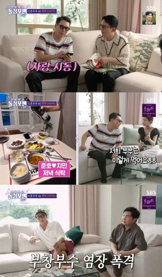 SBS '신발 벗고 돌싱포맨'/SBS '신발 벗고 돌싱포맨' 방송 캡처