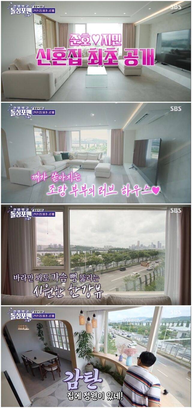 김준호, 김지민 신혼집./SBS