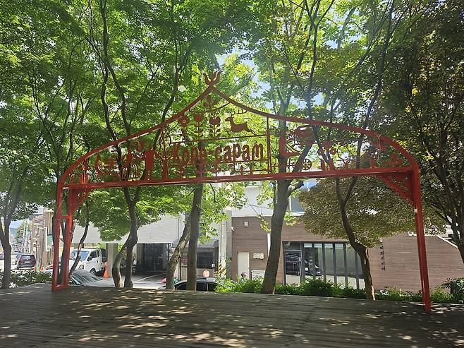 공원공연장 조형물 [서정은 기자]