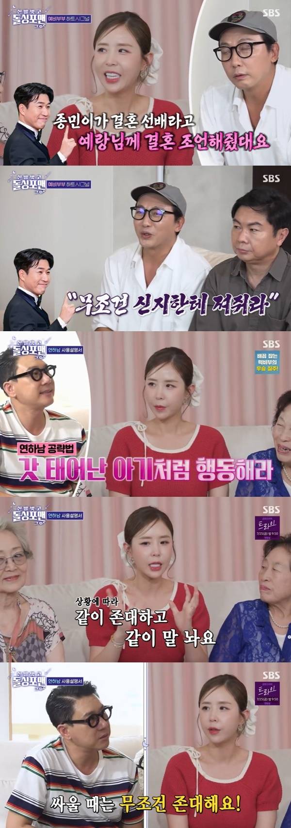 SBS ‘돌싱포맨’ 캡처