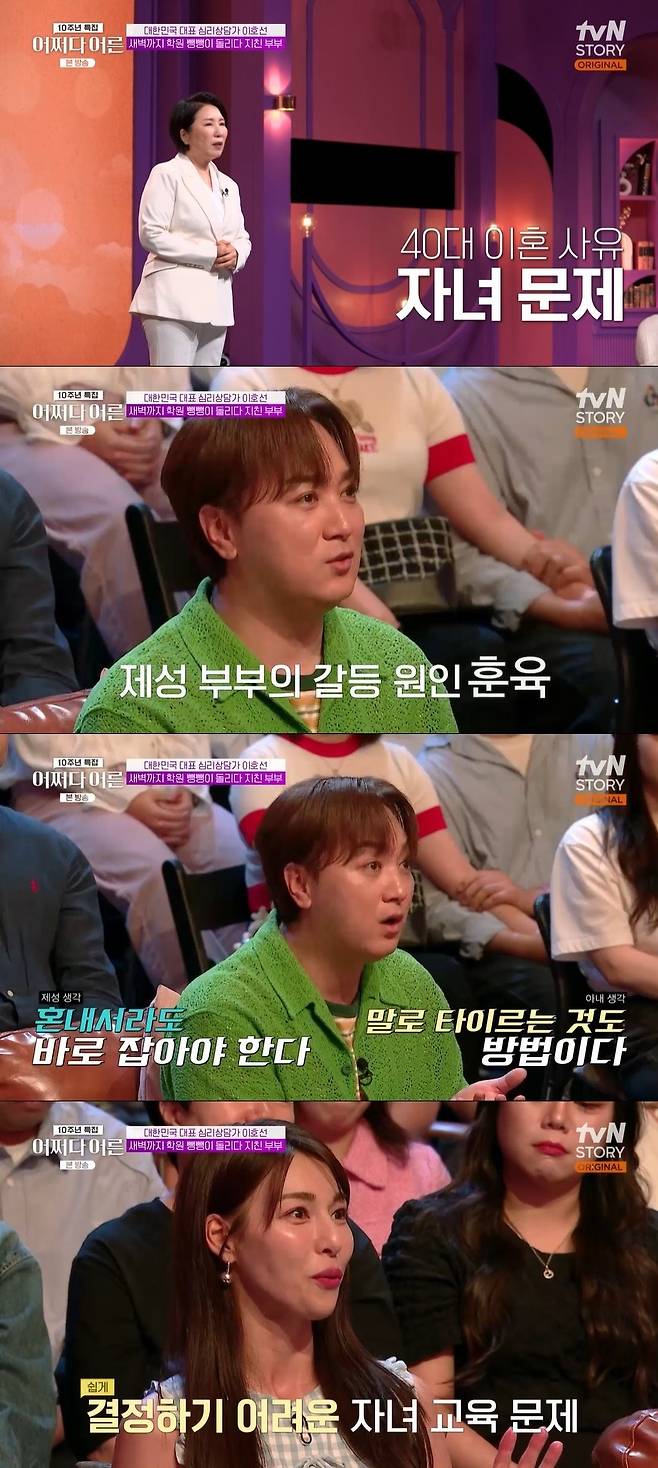 tvN STORY ‘어쩌다 어른’ 캡처