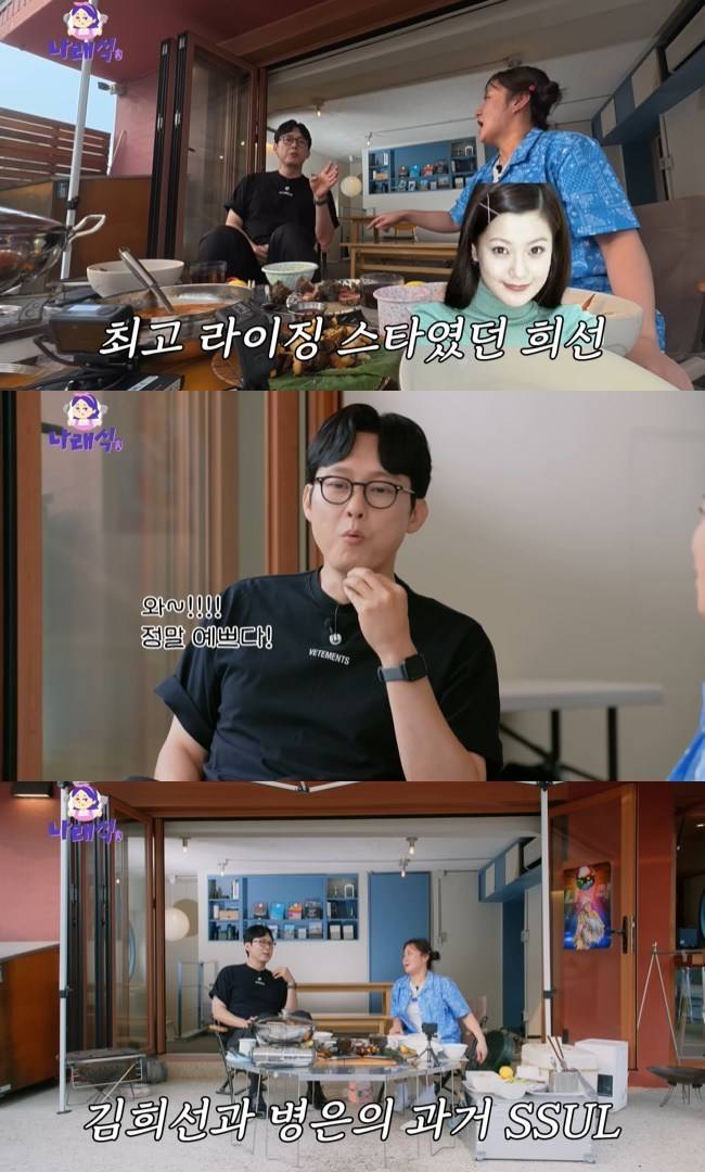 사진=‘나래식’ 채널 영상 캡처