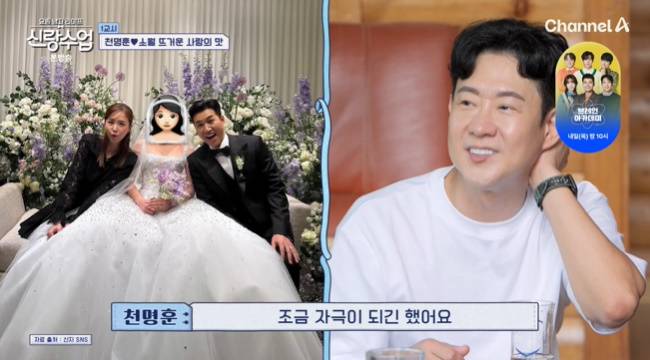 사진=채널A ‘요즘 남자 라이프-신랑수업’ 캡처