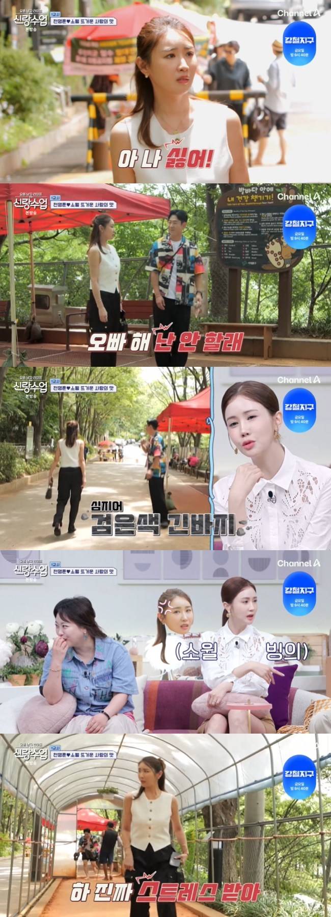 사진=채널A ‘요즘 남자 라이프-신랑수업’ 캡처