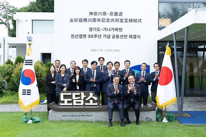 [수원=뉴시스] 16일 오전 도담소에서 김동연 경기도지사가 구로이와 유지 가나가와현 지사 및 대표단과 기념촬영을 하고 있다. (사진=경기도 제공) 2025.07.16. photo@newsis.com *재판매 및 DB 금지