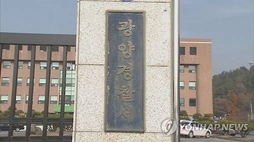 [광양경찰서 제공]