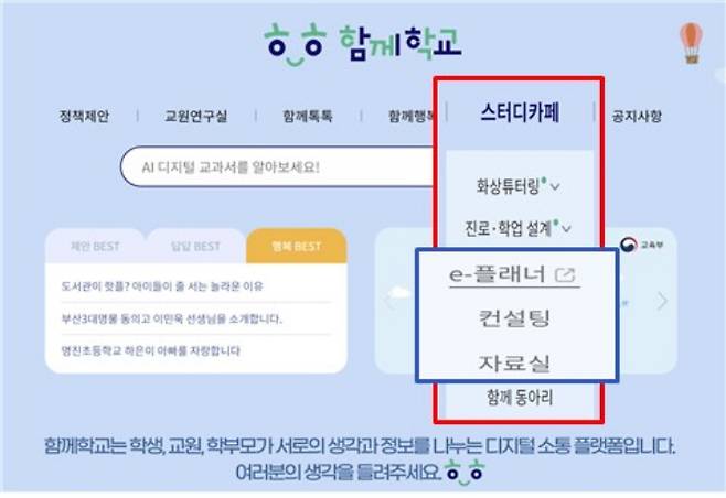 고교학점제 집중 상담 신청 방법. 연합뉴스