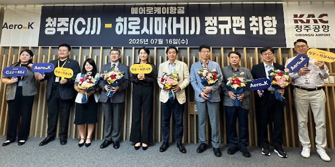 에어로케이항공이 16일 청주국제공항에서 '청주-히로시마 정기노선' 취항식을 진행했다. 에어로케이 제공