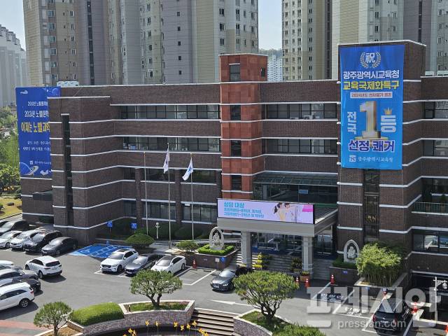 ▲본청에 2개의 현수막이 게첨된 광주교육청의 모습.2025.04.21ⓒ프레시안(김보현)