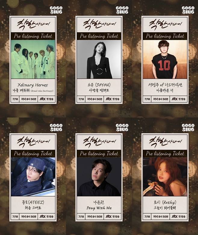 SLL, JYP엔터테인먼트, 매직스트로베리사운드, 유어썸머, KQ 엔터테인먼트, S27M 엔터테인먼트, 도로시컴퍼니 제공