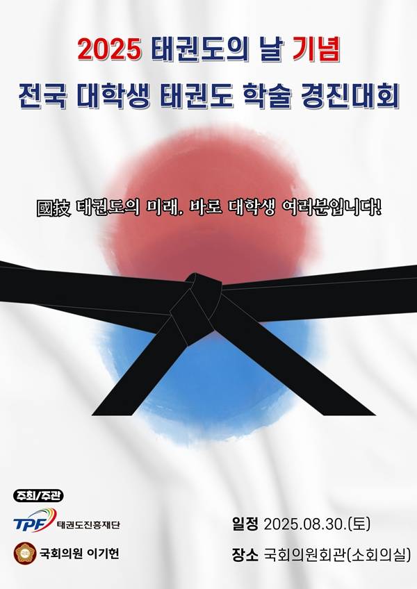 사진=태권도진흥재단 제공