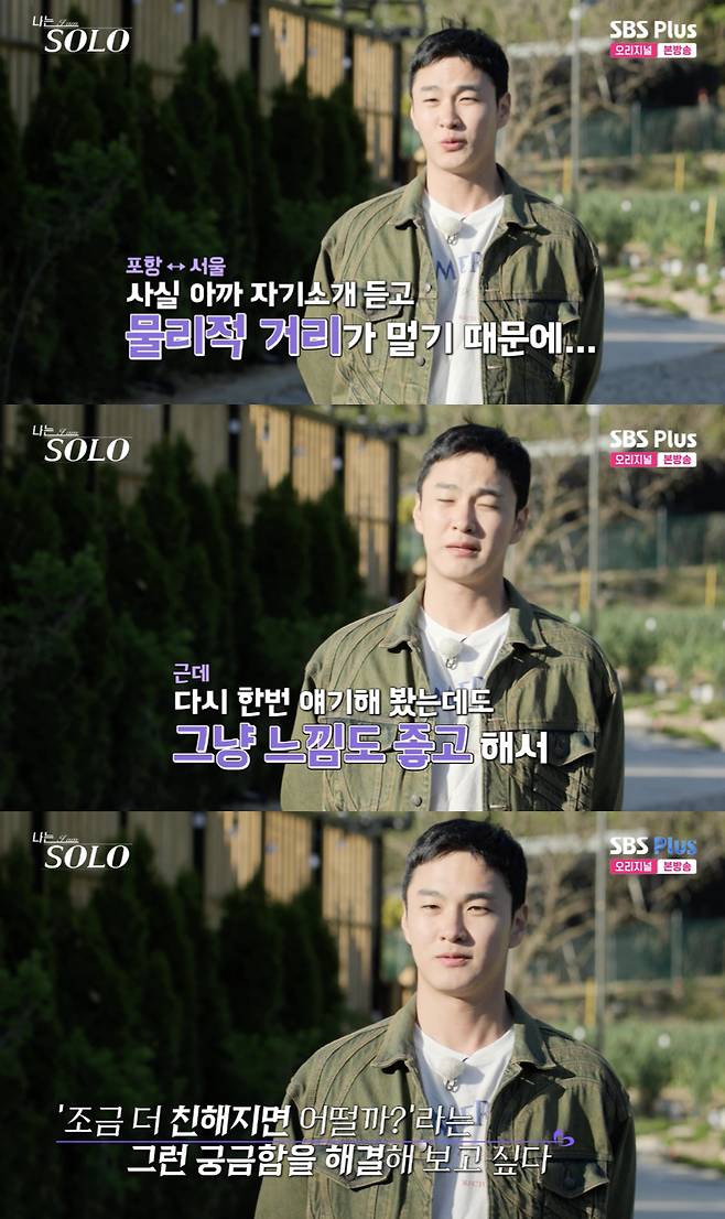 /사진='나는솔로' 방송화면 캡쳐