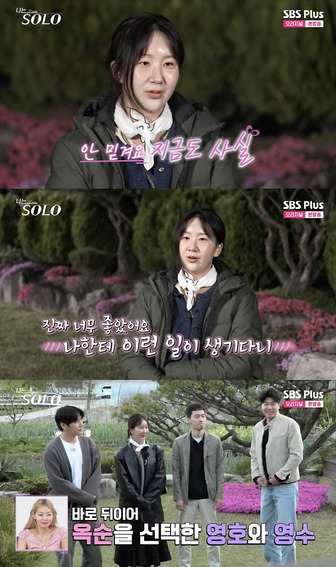 /사진='나는솔로' 방송화면 캡쳐