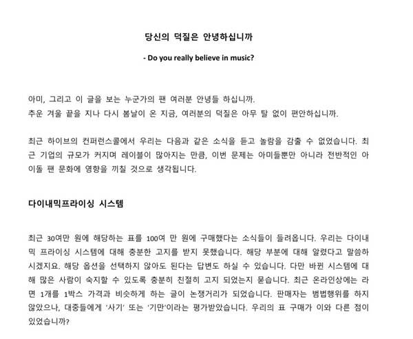 2023년 5월 다이내믹 프라이싱 등을 반대하는 #하이브티켓값뻥튀기반대, #NoDynamicPricing 해시태그 운동이 일어나기도 했다. 사진=X 캡처