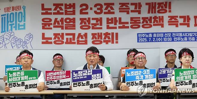 민주노총 총파업 선포 기자회견 (서울=연합뉴스) 이진욱 기자 = 2일 서울 중구 정동 전국민주노동조합총연맹에서 열린 '노조법 23조 즉각 개정, 윤석열 정권 반노동정책 즉각 폐기, 노정교섭 쟁취' 기자회견에서 양경수 민주노총위원장이 발언하고 있다. 2025.7.2 cityboy@yna.co.kr