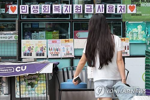 민생회복 지원금 사용처 [연합뉴스 자료사진]