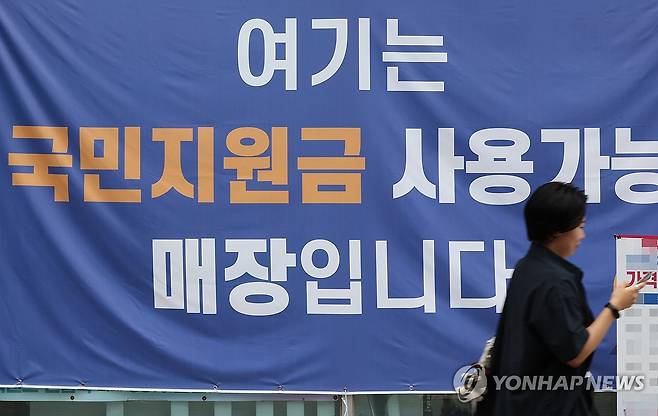 소비쿠폰 지급 앞두고 소상공인 '특수' 기대 [연합뉴스 자료]