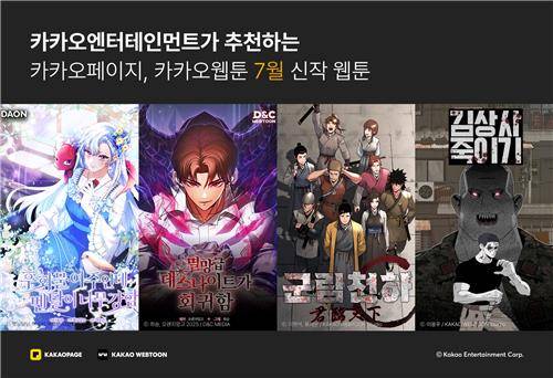 카카오페이지·카카오웹툰 7월 새 웹툰 라인업 [카카오엔터 제공. 재판매 및 DB 금지]