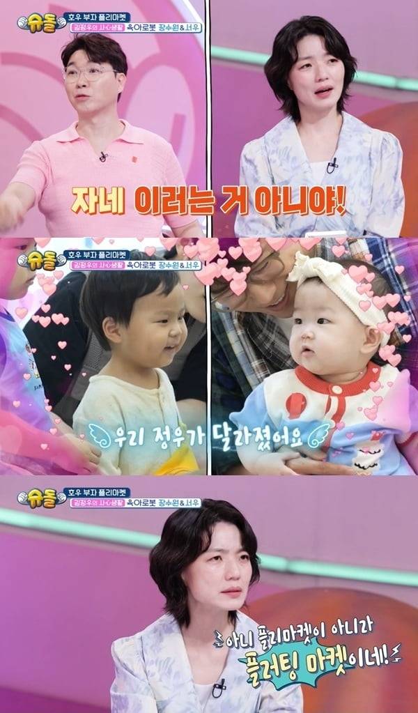 사진=KBS2 '슈퍼맨이 돌아왔다'