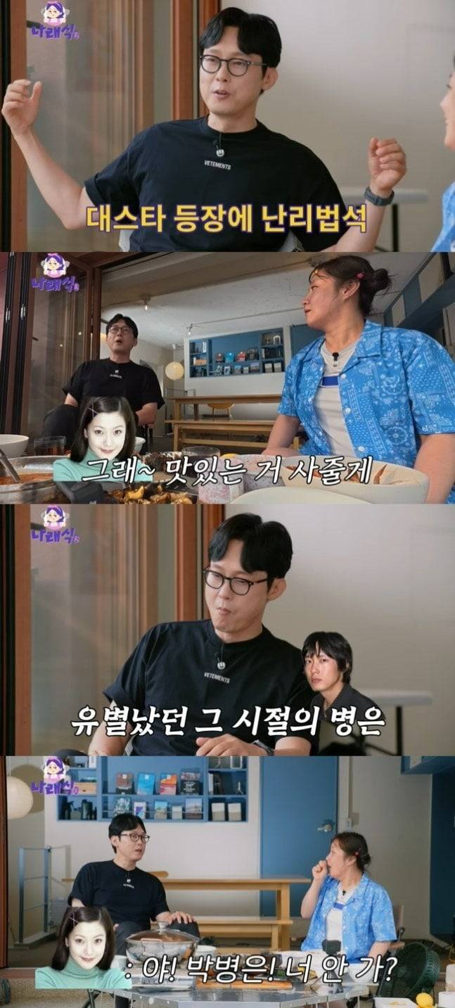 사진=유튜브 나래식 캡처