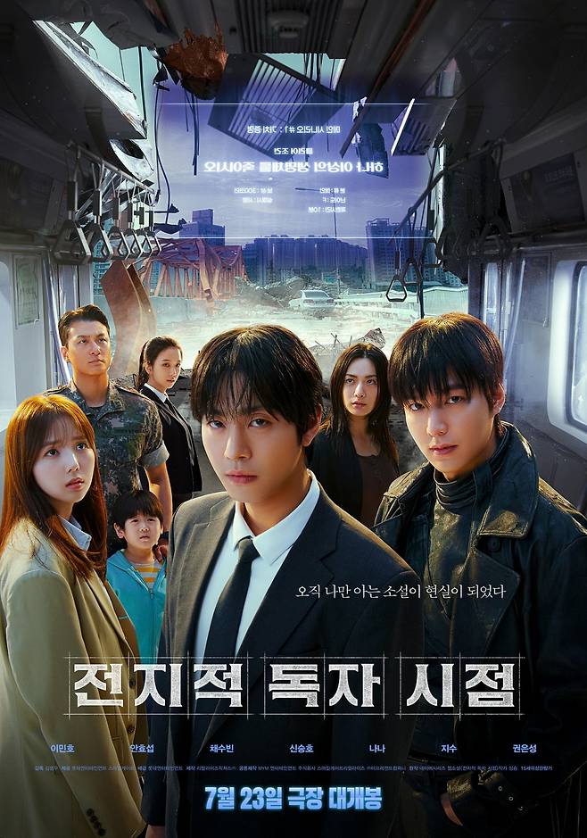 '전지적 독자 시점' 포스터. / 사진제공=롯데엔터테인먼트