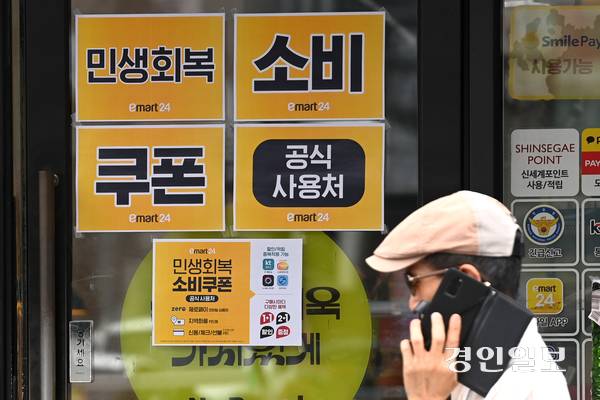 14일 수원시의 한 편의점 앞에 민생회복 소비쿠폰 사용가능 매장 안내문이 게시돼 있다. 2025.7.14 /최은성기자 ces7198@kyeongin.com