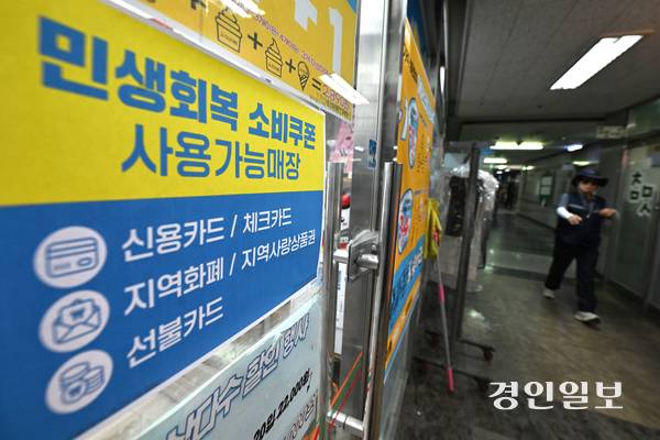 14일 수원시의 한 편의점 앞에 민생회복 소비쿠폰 사용가능 매장 안내문이 게시돼 있다. 2025.7.14 /최은성기자 ces7198@kyeongin.com