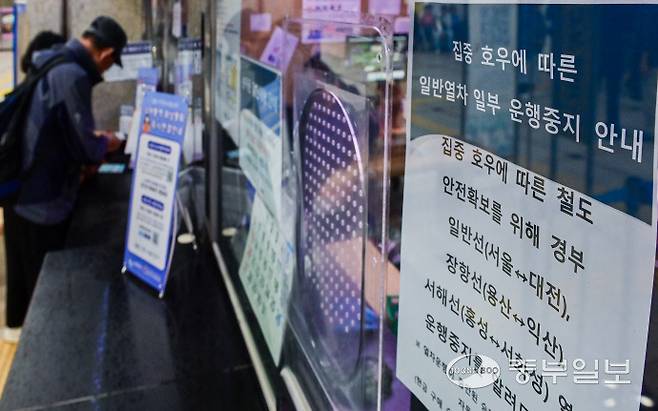 경기도 전역에 호우주의보가 내려진 17일 오전 수원역 매표소에 집중 호우로 인한 열차 중단 안내문구가 게시돼 있다. 임채운기자