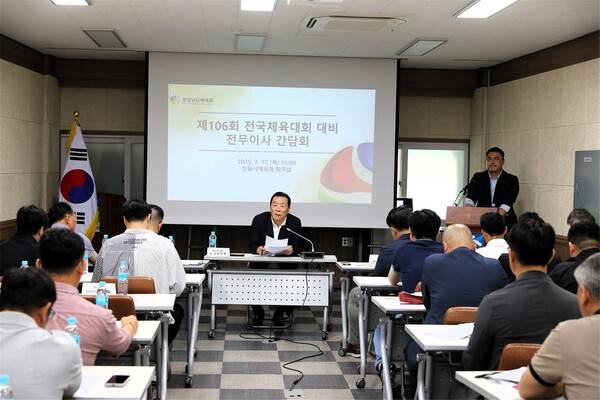 경상남도체육회가 17일 오후 3시 도내 회원종목단체 전무이사와 간담회를 열고 제106회 전국체육대회 상위권 입상 방안을 논의하고 있다. /경상남도체육회