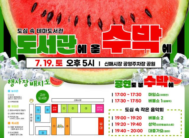 고산도서관, 도심 속 테마도서관