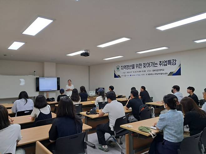 ‘지역청년을 위한 찾아가는 취업특강’ /포항대학교 제공