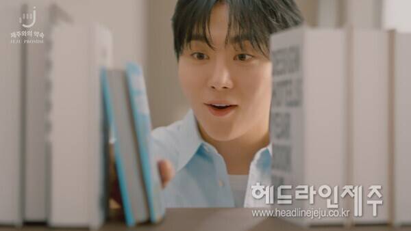 '제주와의 약속' 공익광고 영상.