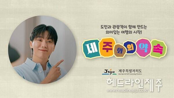 '제주와의 약속' 공익광고 영상.