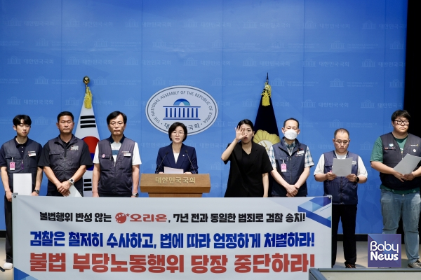 정혜경 진보당 의원과 전국화학섬유식품노동조합 오리온지회 조합원들이 17일 서울 여의도 국회 소통관에서 오리온 불법 부당노동행위 중단을 촉구하며 기자회견을 하고 있다. ⓒ정혜경 의원실